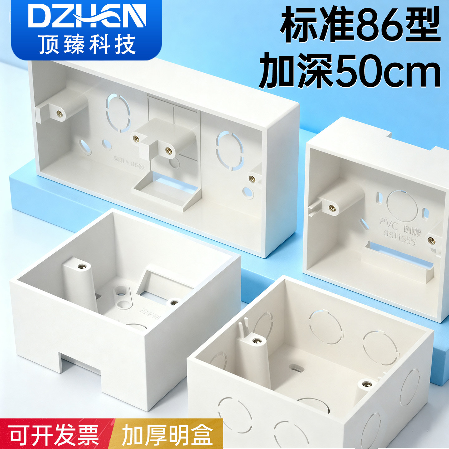 顶臻加厚86型开关插座明装底盒PVC通用接线底座布线盒超薄明线盒