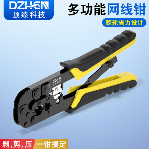 顶臻三用多功能网线钳精准压接