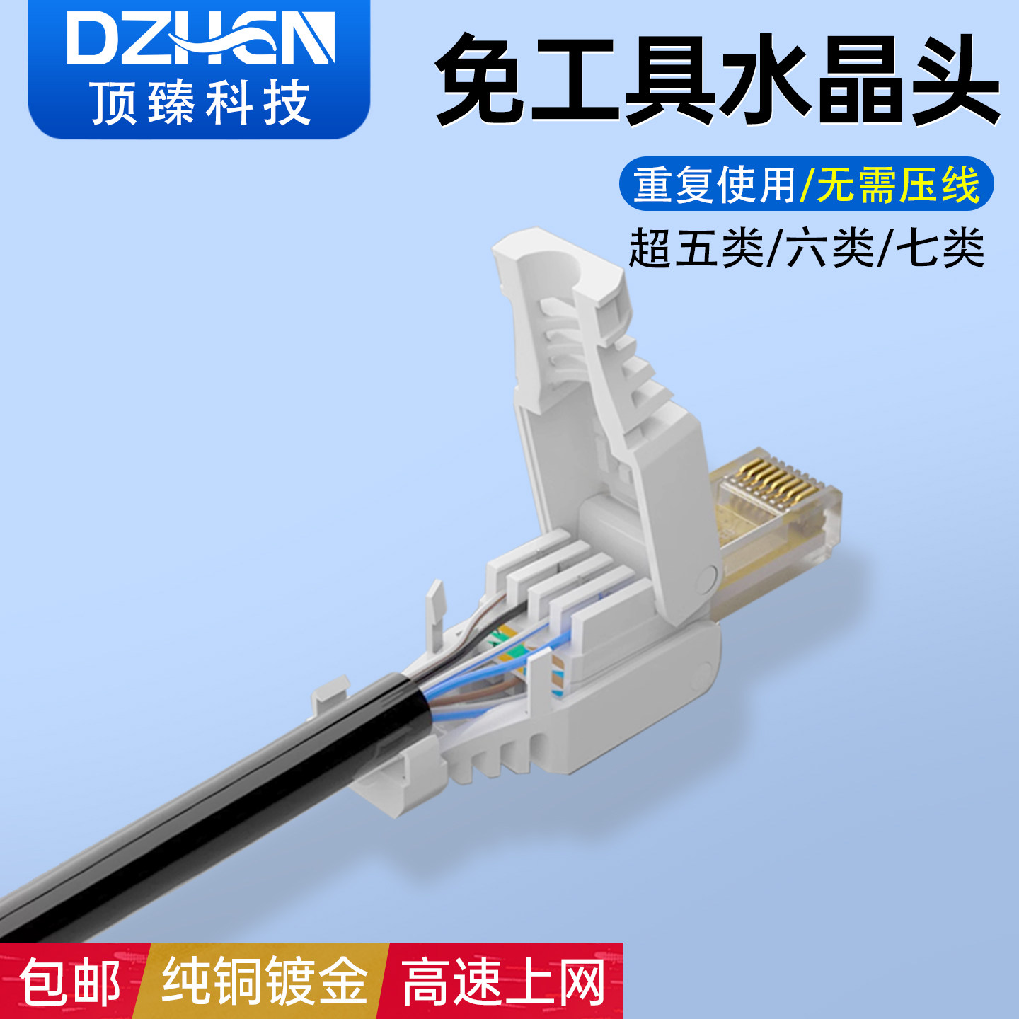 网线免压水晶头超五5六6七7类8类图片