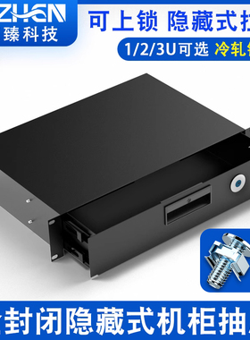 1U/2U/3U全封闭隐藏式拉手抽屉机柜航空箱功放音响带锁19英寸机房