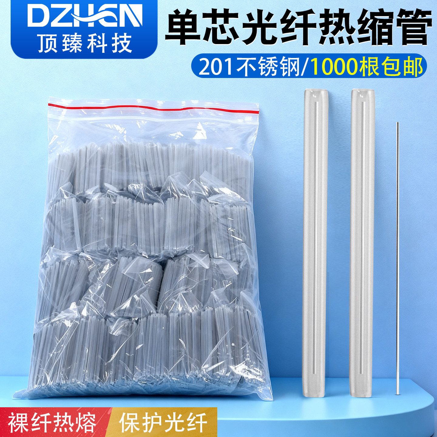 光纤热缩管1000根 不锈钢针60mm裸纤细管皮线粗管 光缆熔接管热对熔管保护套单针双针