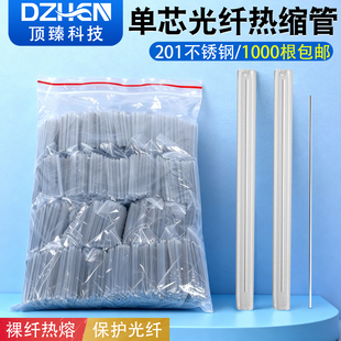 光纤热缩管1000根 光缆熔接管热对熔管保护套单针双针 不锈钢针60mm裸纤细管皮线粗管