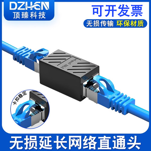 RJ45网络直通头网线快速连接器对接头延长器