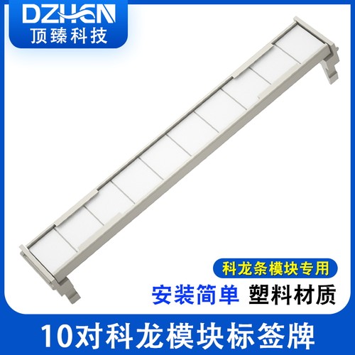 10对科龙电话模块标签牌