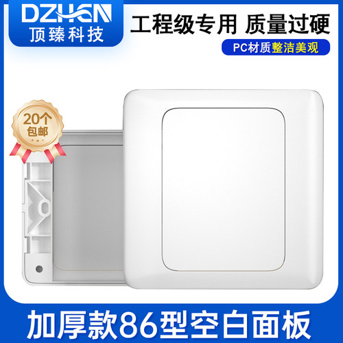 加厚款86型空白面板 墙壁盖板明暗盒线盒开关插座挡板 家用工程款
