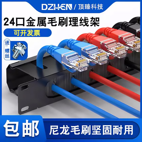 24档24口48口毛刷理线架理线架