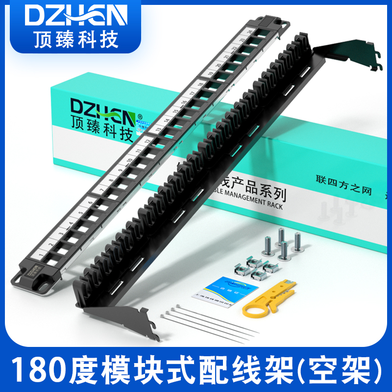 顶臻模块式180度网络配线架空架19英寸机柜升级版网线配线架