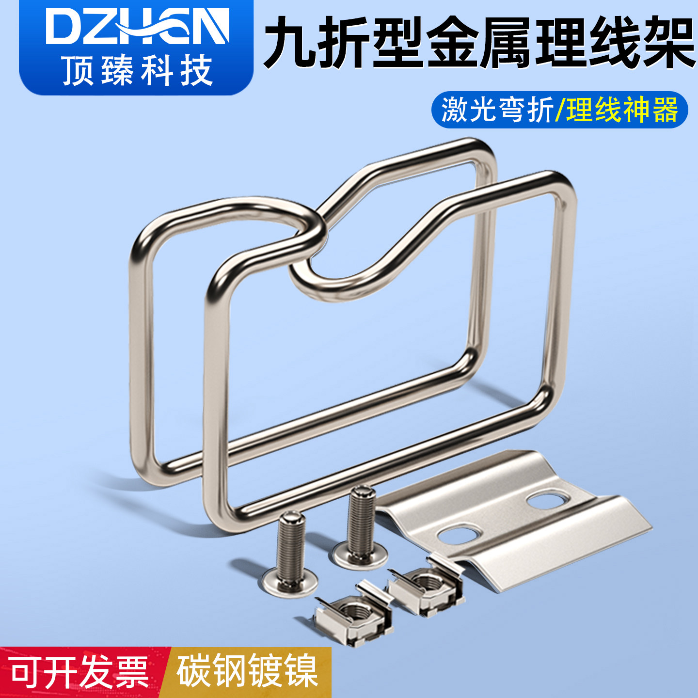 顶臻机柜理线环 九折型材 金属理线器 布线环集线环扎线环放线架