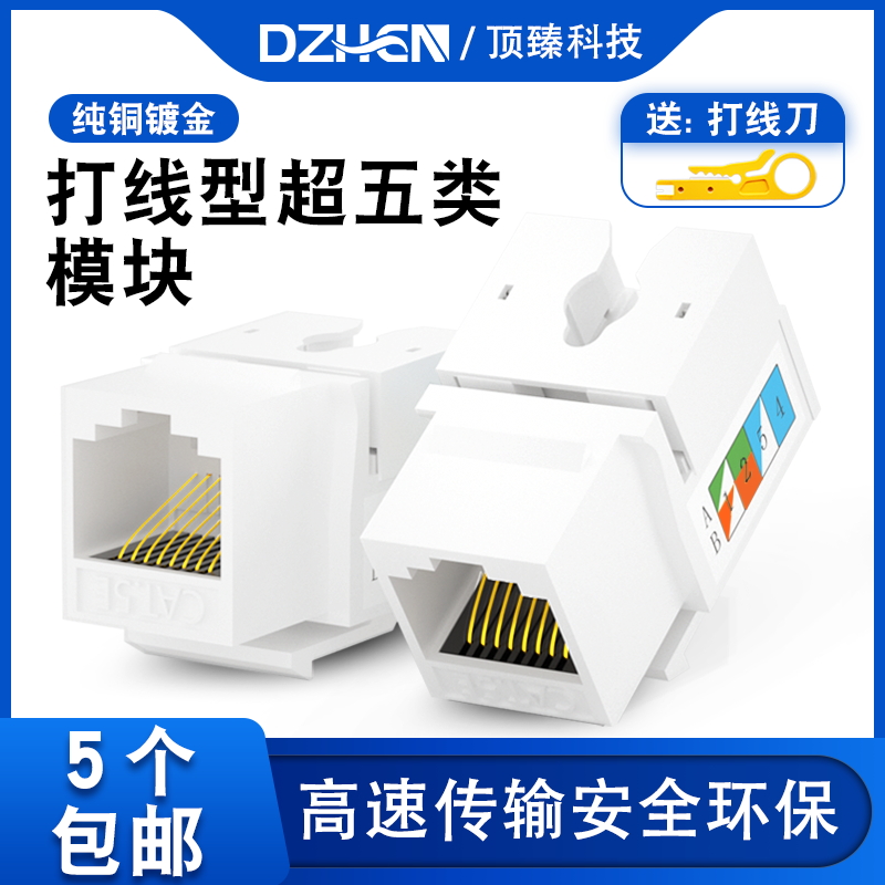 顶臻cat5e网络面顶臻科技