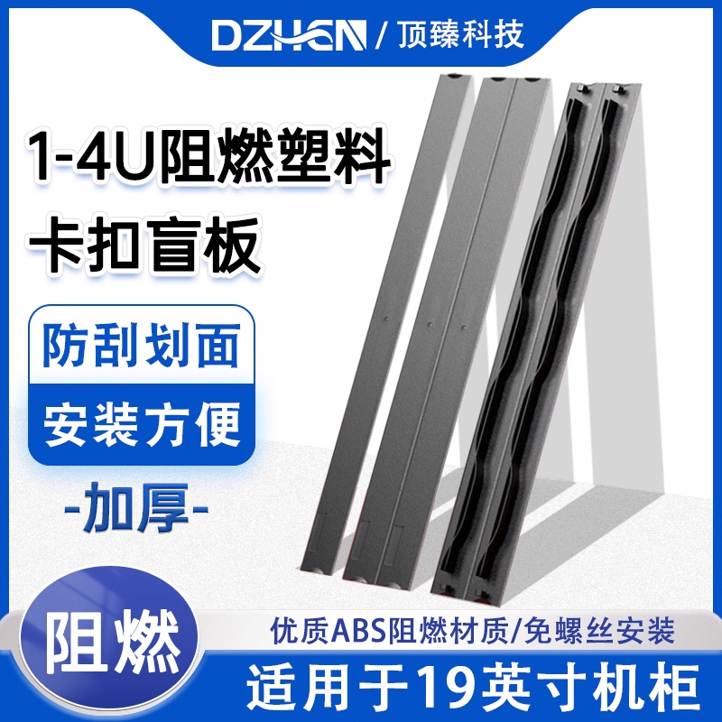 19英寸网络机柜卡扣免螺丝阻燃盲板塑料挡板黑色散热面板顶板服务器配件塑胶1U2U3U4U