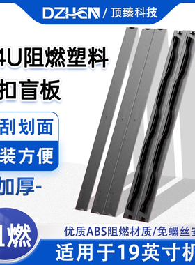 19英寸网络机柜卡扣免螺丝阻燃盲板塑料挡板黑色散热面板顶板服务器配件塑胶1U2U3U4U