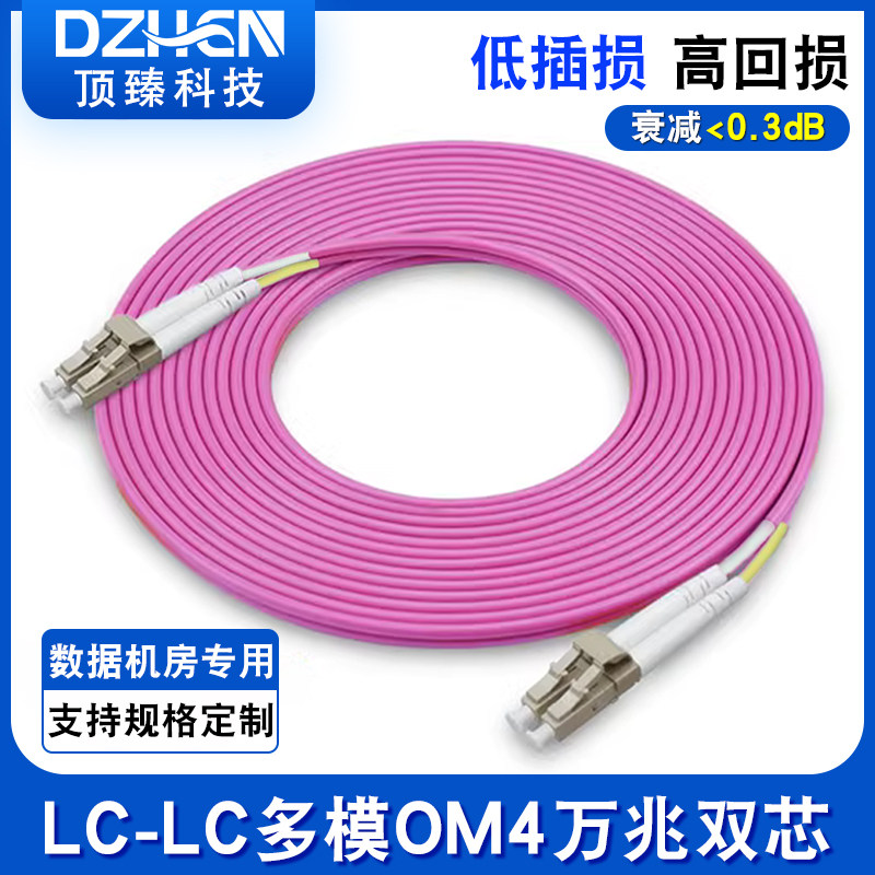 电信级LC-LC万兆多模双芯OM4光纤跳线1/2/3/5/10米尾纤双纤小方头