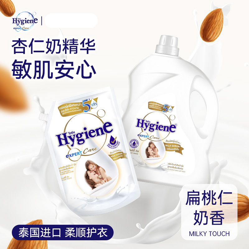 泰国Hygiene进口衣物柔顺剂奶香