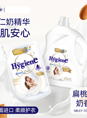 泰国Hygiene进口衣物柔顺剂持久留香防静电衣服护理柔软奶香芍药