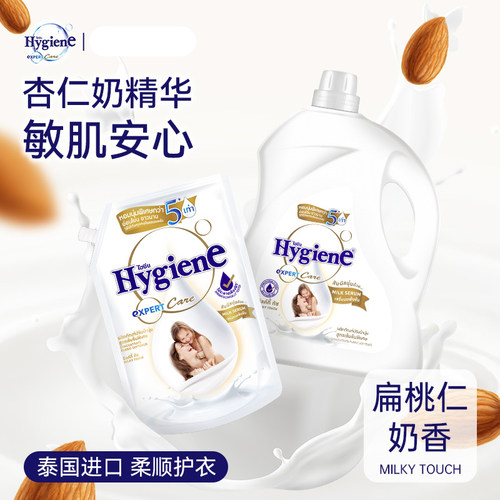 泰国Hygiene进口衣物柔顺剂奶香