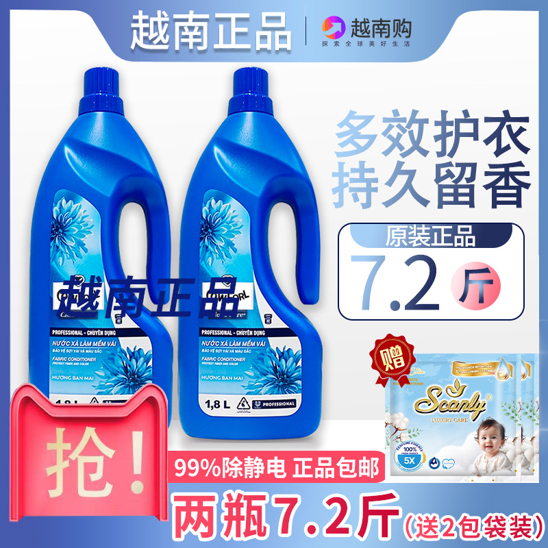 【越南本土】进口COWFQRL金柔顺剂洗衣物柔软宝宝温和特护1800m