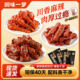 回味一梦川味红油 直播推荐 5袋鸭翅鸭小腿鸭脖零食卤味小吃