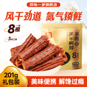直播推荐 回味一梦风干鸭脖礼袋201g卤味鸭货年货零食大礼包
