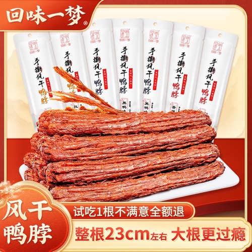 回味一梦直播推荐65g加量装鸭脖