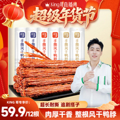King哥年货节 回味一梦手撕风干鸭脖12根卤味熟食零食小吃