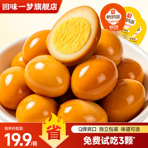 回味一梦无壳卤蛋鹌鹑蛋