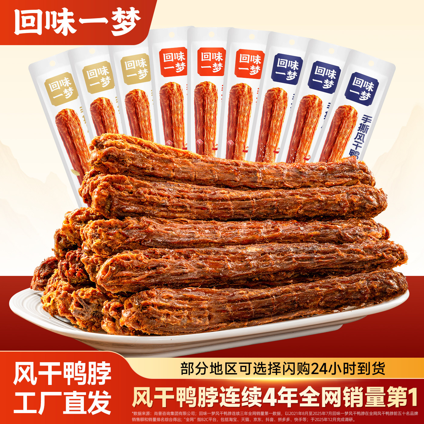 回味一梦手撕风干鸭脖65g网红休闲小吃解馋卤味鸭肉零食福建特产