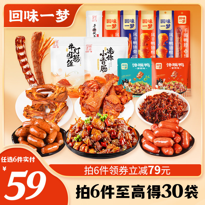 会员49元任选6件