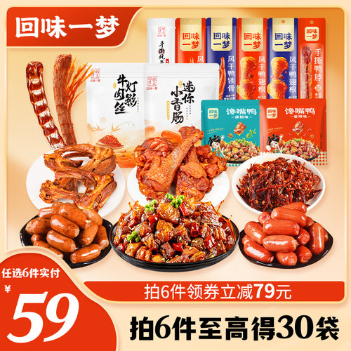 会员49元任选6件