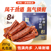 回味一梦手撕风干鸭脖子 4袋礼包卤味鸭货辣味解馋零食小吃食品
