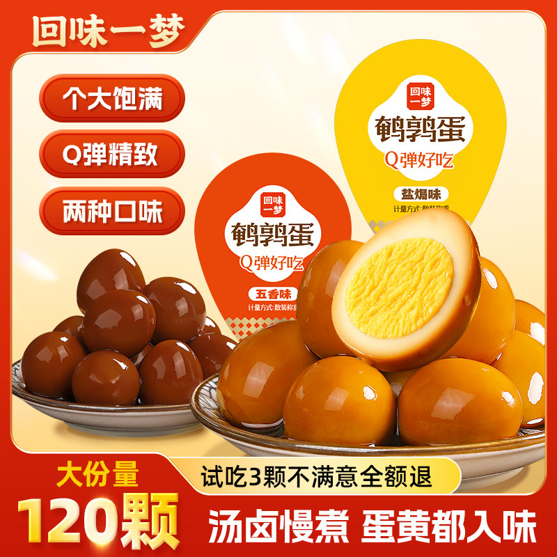 无壳鹌鹑蛋回味一梦解馋小零食