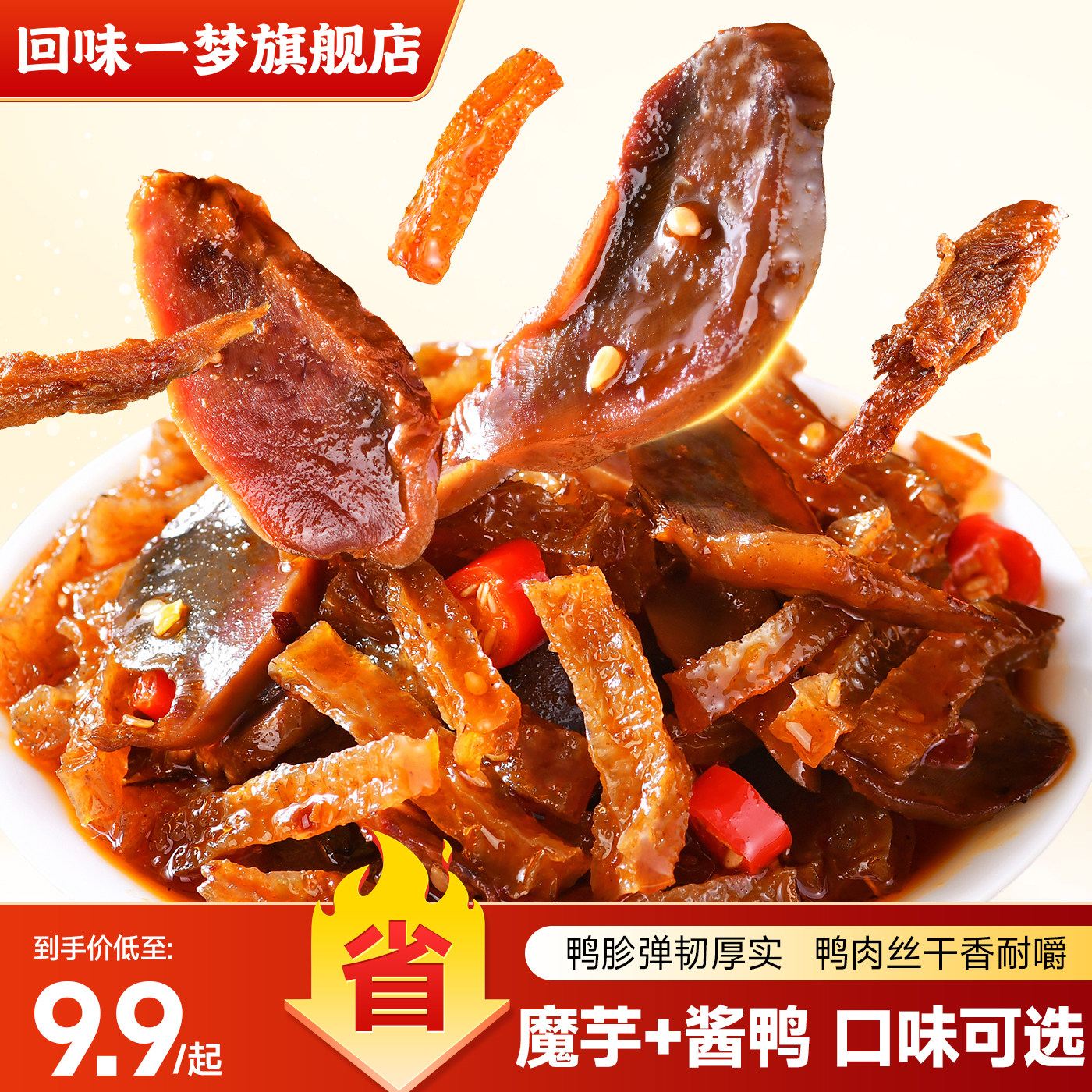 回味一梦卤味魔芋干鸭肉丝鸭胗双脆川味卤香休闲零食小吃散装-b
