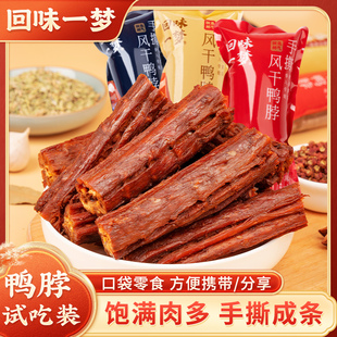 【吉杰预售】回味一梦快乐零食大礼包鸭脖试吃装休闲零食追剧