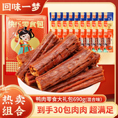 回味一梦手撕鸭脖年货礼包690g过年送礼卤味零食小吃 直播推荐