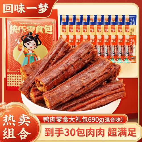 回味一梦试吃短鸭脖分享装