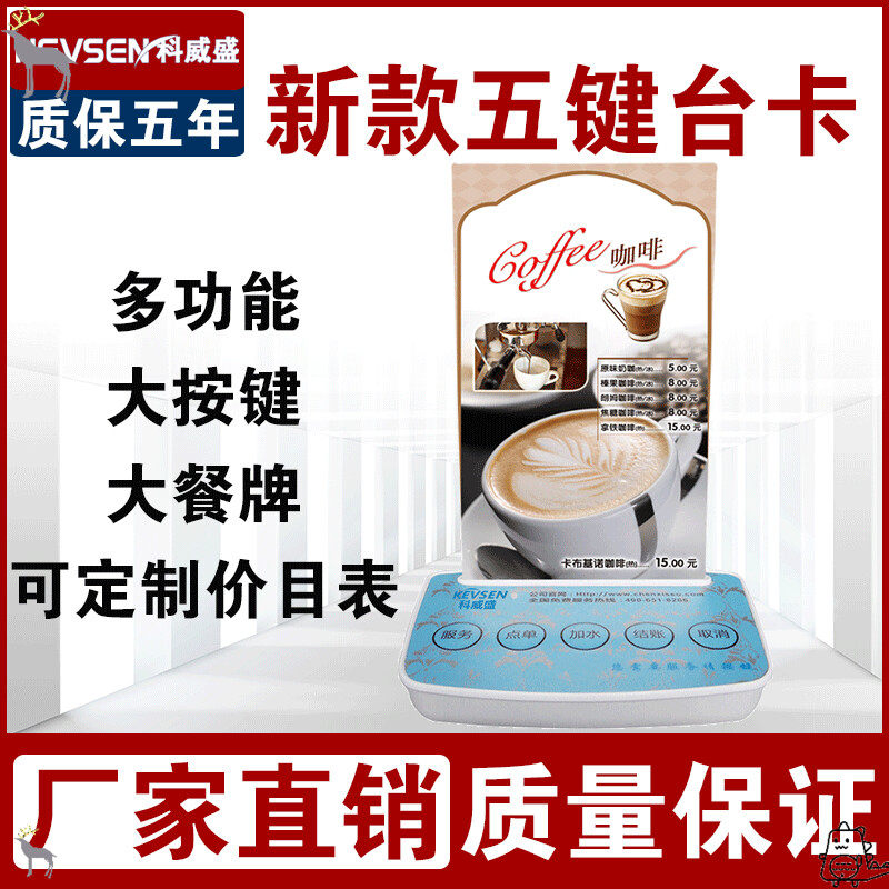 科威盛无线呼叫器茶楼五键酒店饭店咖啡厅多功能台卡式点餐牌饮酒吧KTV会所台卡服务铃按键无线呼叫器餐厅