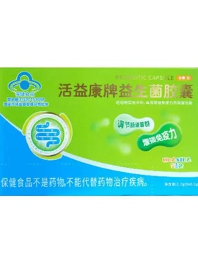 华喜达活益康益生菌胶囊调节肠道菌群免疫力旗舰店正品xq