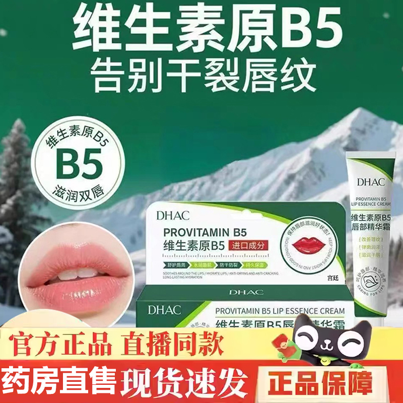 热卖！DHCA保湿滋润去干裂唇黑