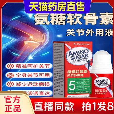 氨糖软骨素关节外用液涂抹按摩膏液膝盖滚珠透骨液正品旗舰店bc