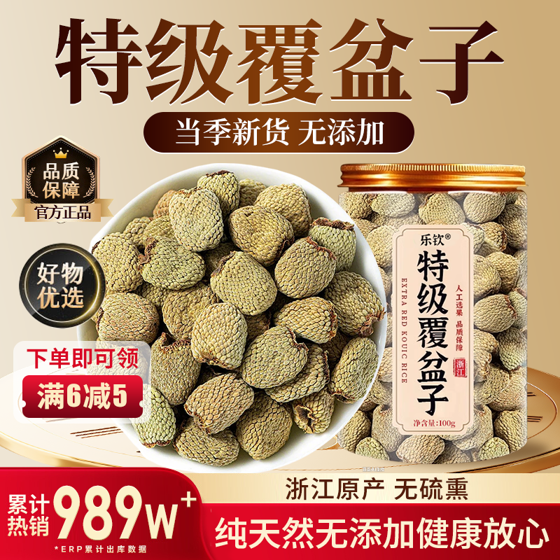 特级浙江覆盆子干货正宗野生中药材500g泡花果茶正品官方旗舰店zz