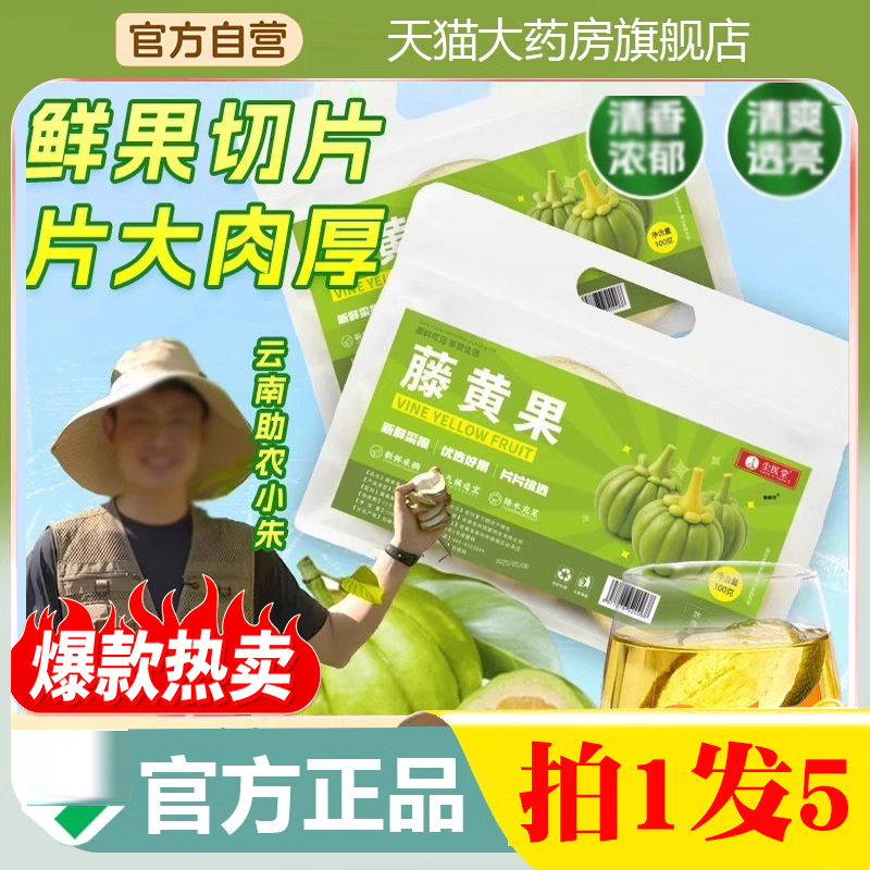 尘医堂藤黄果植物草本萃取真材实料泡水官方旗舰店正品9BD