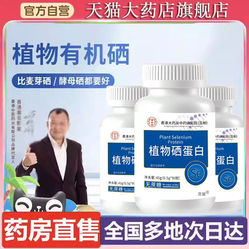 香港大药房植物硒蛋白片官方旗舰店正品直播同款硒肽片植物取6XP