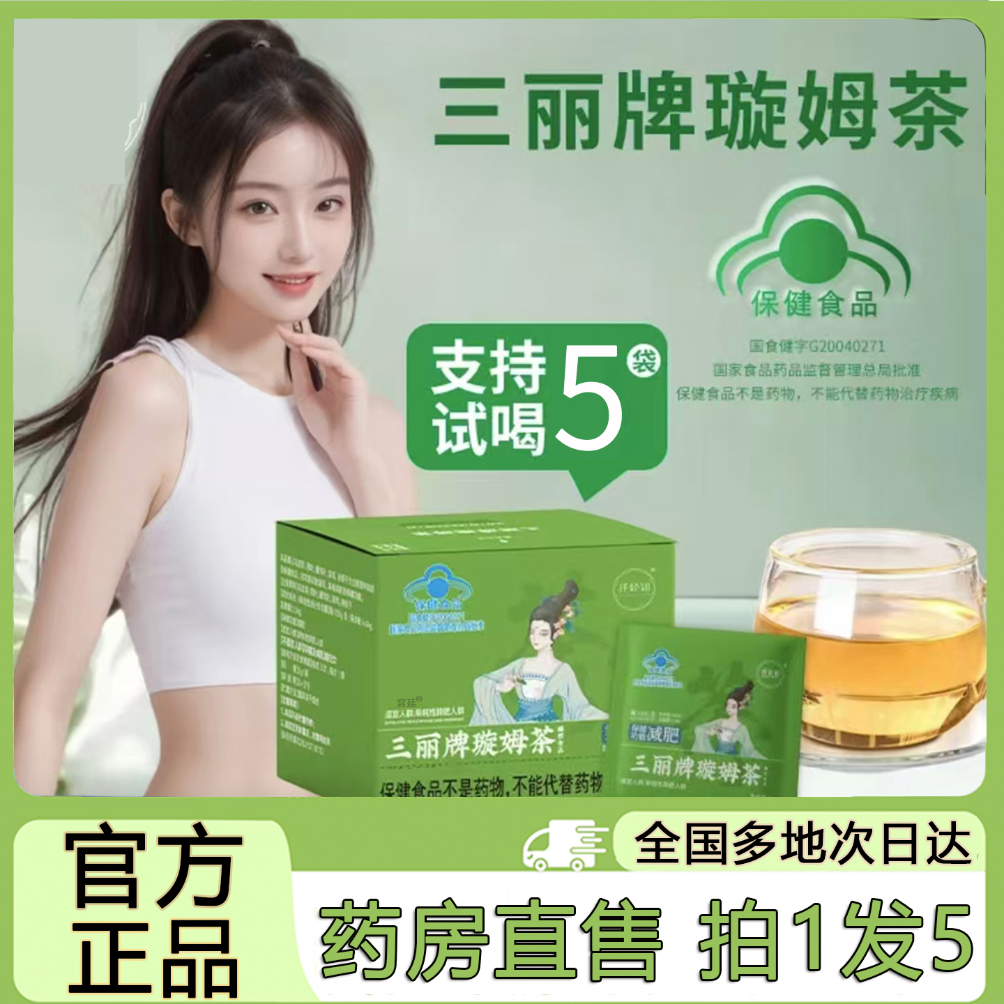 三丽牌璇姆茶官方旗舰店控体饱腹饮甄选原料蓝帽认证直播同款8gx