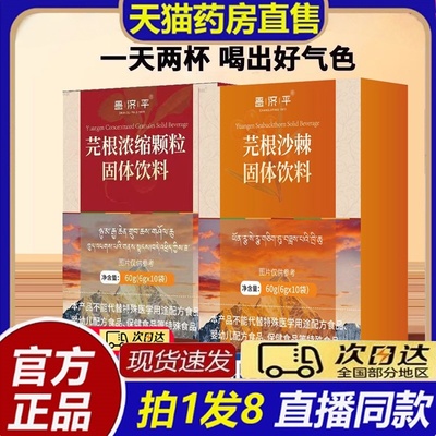芫根固体饮料大药房官方旗舰店芫根粉搭囊谦高原芫根沙棘8bb