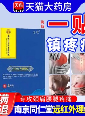 南京同仁堂珍疏老黑服膏红外理疗肩周炎贴膏正品官方旗舰店专用cc
