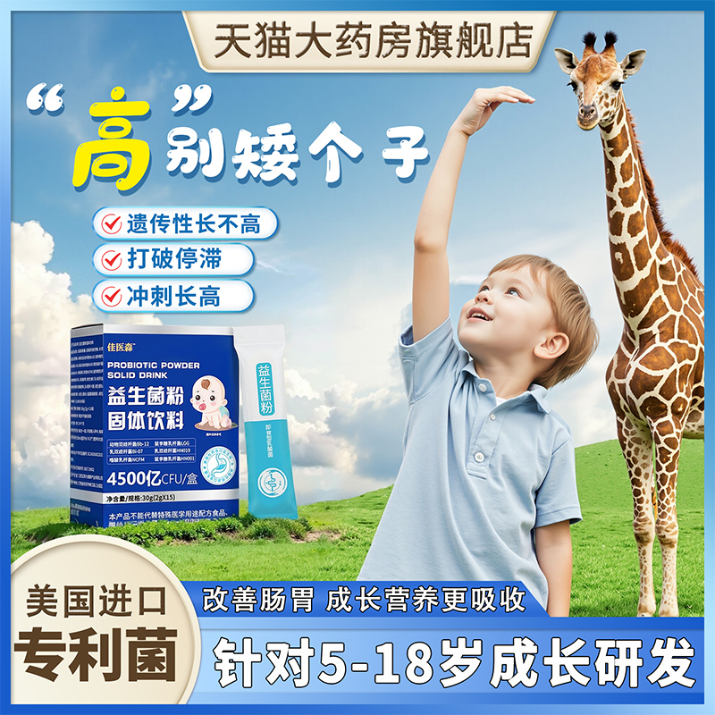 益生菌儿童调理肠胃脾便虚弱秘增强婴幼儿青少年助力长高免疫力zz