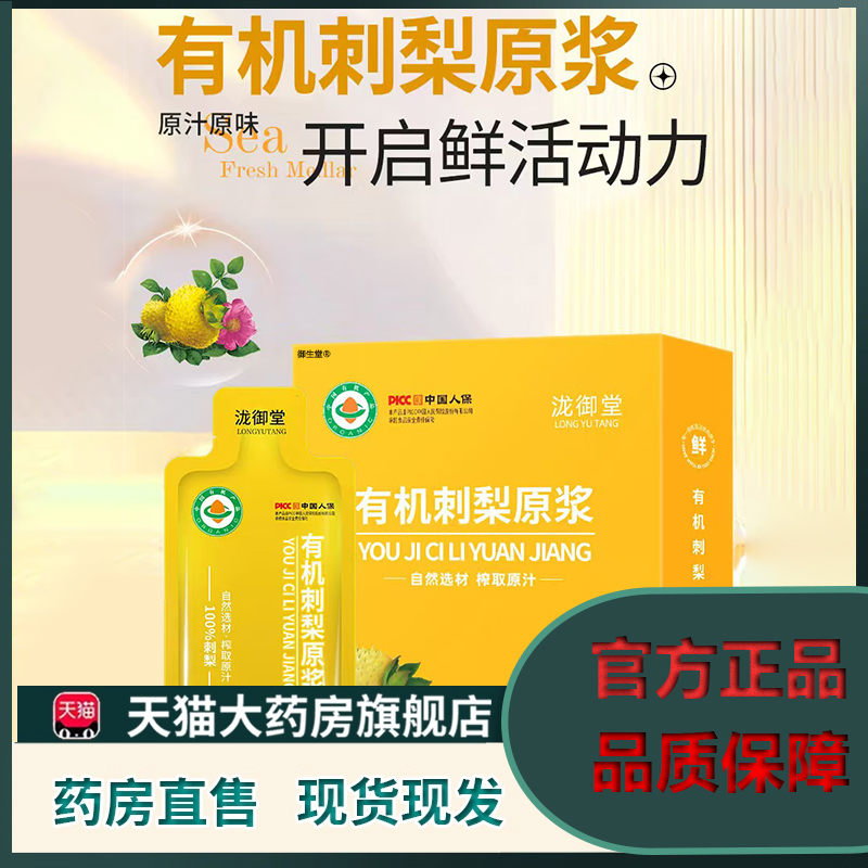 泷御堂刺梨原浆官方旗舰店正品贵草本植物萃取州刺梨原汁原浆5XP