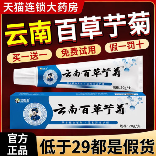 云南百草菊丁百草膏脖子专用乳膏本草草本护肤cc