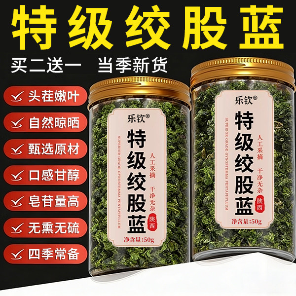 绞股蓝中药材官方旗舰店正品非野生特级七叶茶叶的功效与作用ZZ