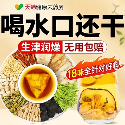 玉竹生津水麦冬百合茯苓雪梨茶生润饮润燥补生津养生茶陈皮石斛zz