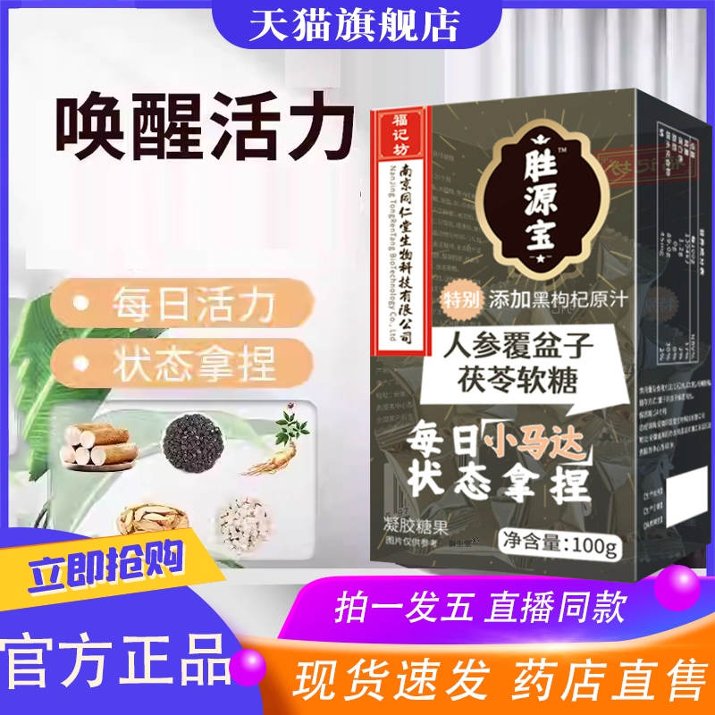 人参覆盆子茯苓软糖官方旗舰店胜活宝人参软糖汇力状态拿捏仁8XP